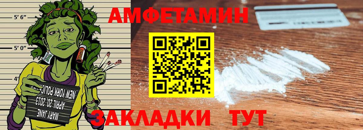 Амфетамин VHQ Волжск