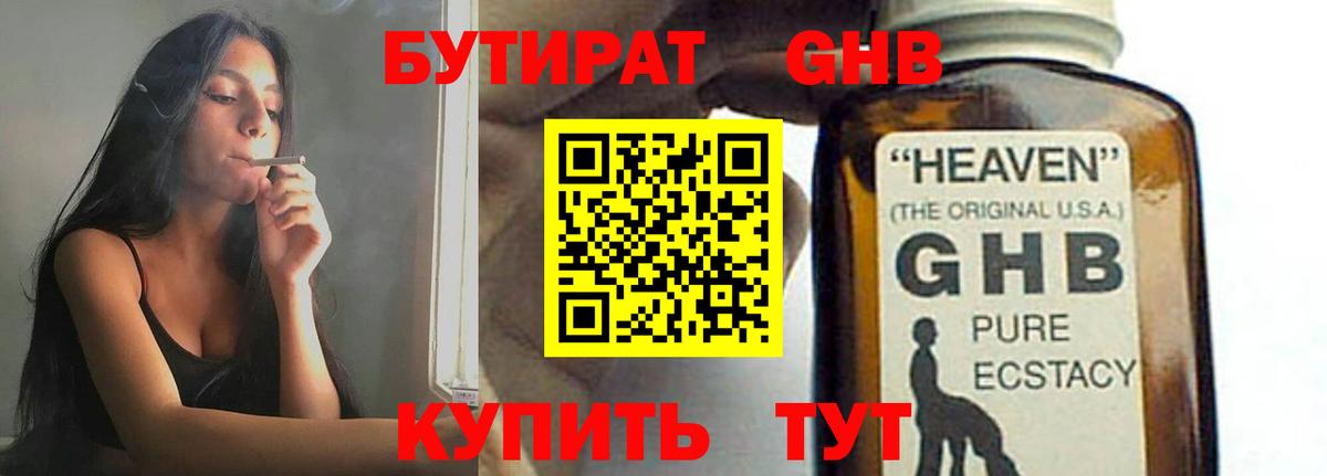 БУТИРАТ  Вход с VPN  Волжск  БУТИРАТ вода 