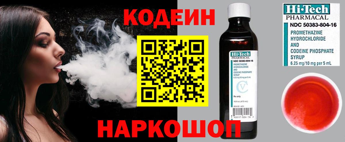 Волжск  Кодеин напиток Lean (лин)  Вход с VPN 