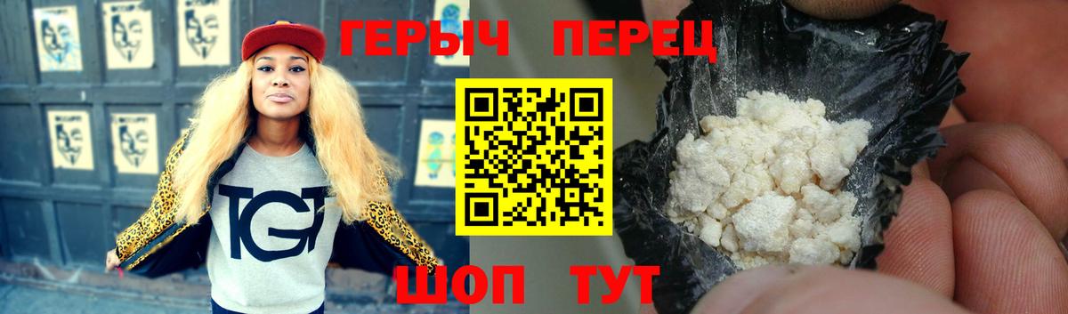 Героин герыч Волжск