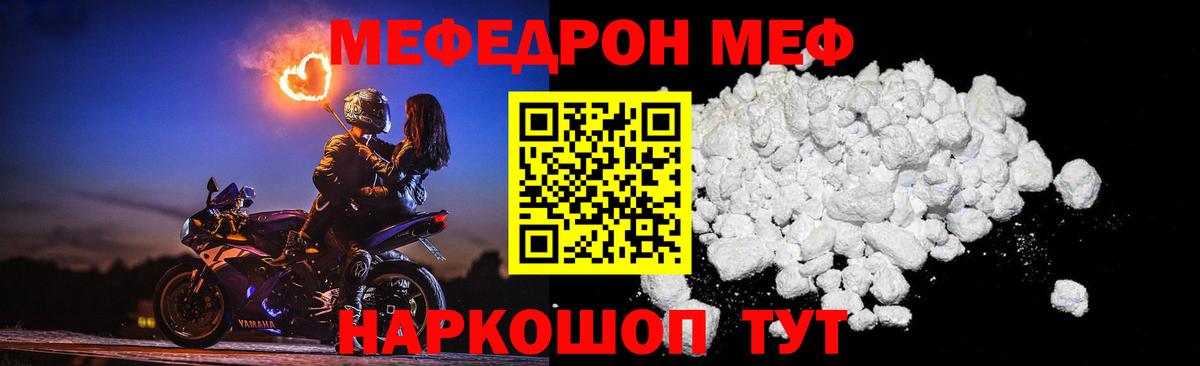 Меф  Мефедрон мука  Вход с VPN  МЯУ-МЯУ мяу мяу  МЕФ  Волжск 