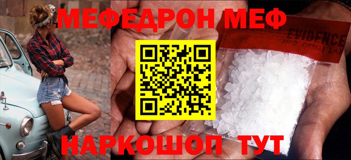 Меф мука Волжск