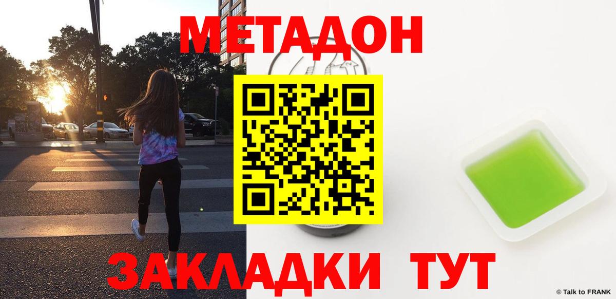 Волжск  Метадон кристалл  Вход с VPN 