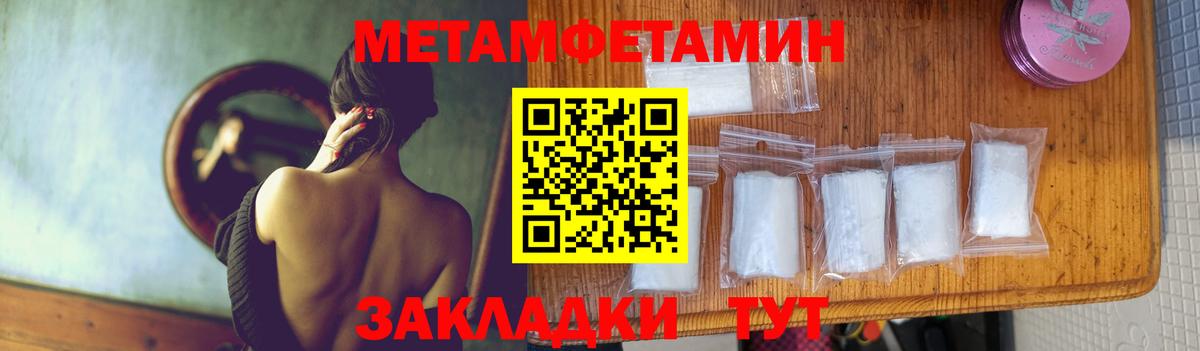Метамфетамин кристалл Волжск